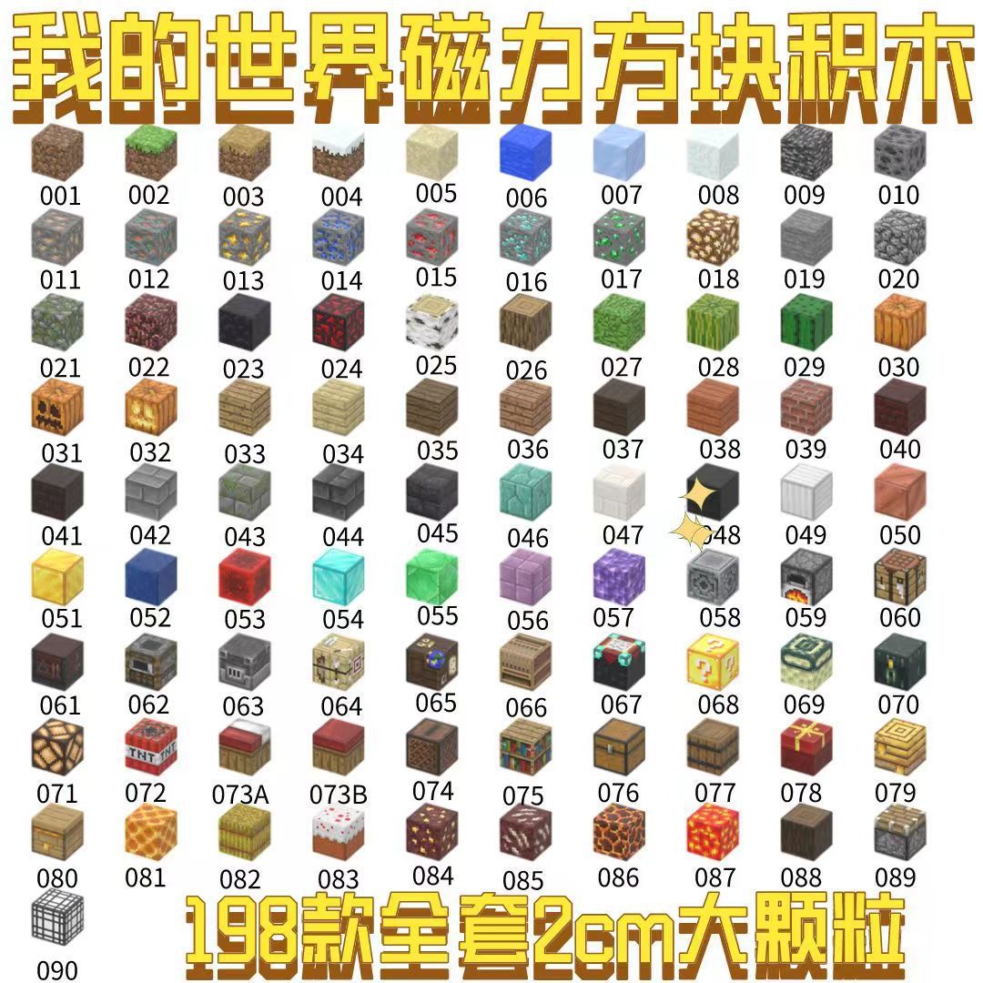 MC磁力方块拼装积木我的积木世界儿童益智地狱级的小玩具男孩礼物