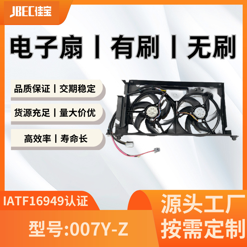汽车配件007Y-Z空调风扇  有刷 水箱 散热 电子扇标致伙伴