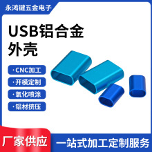 usb数据线铝壳 U盘电脑转接头接口铝外壳安卓type彩色金属铝壳