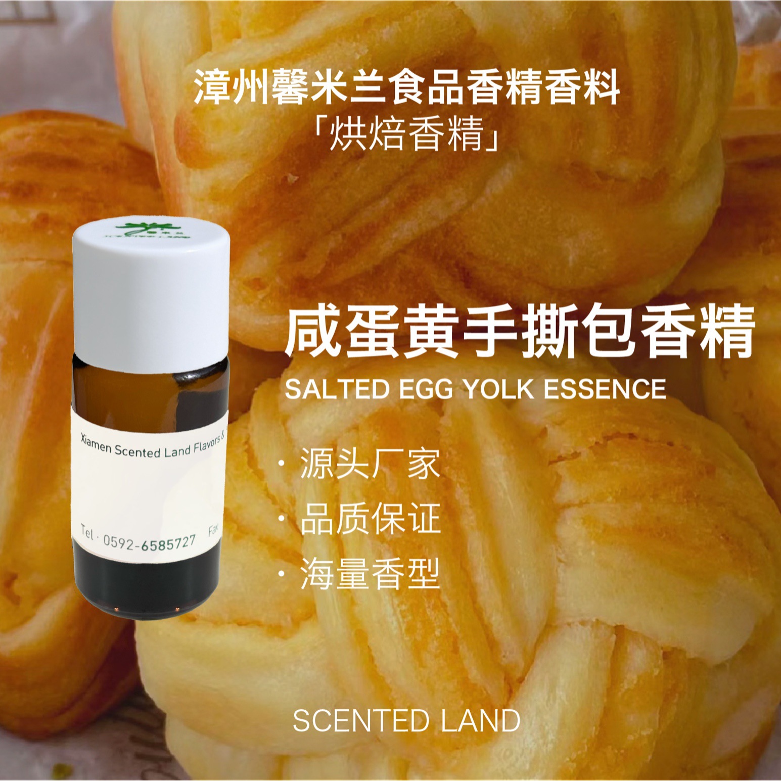 馨米兰香精咸蛋黄蛋黄手撕面包蛋糕食品级食品香精样品