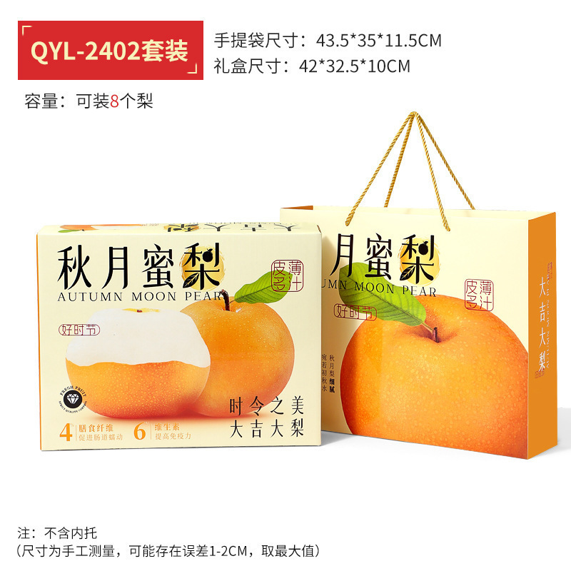 秋月梨精美包装盒礼盒礼品中秋节日水果空盒手提水果纸箱子现货|undefined
