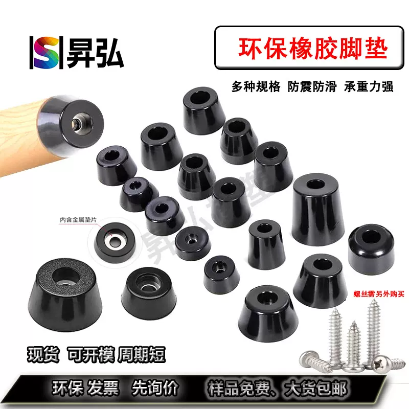 环保橡胶脚垫 锥型仪器仪表机脚减震垫机箱PVC增高桌椅防滑机脚垫