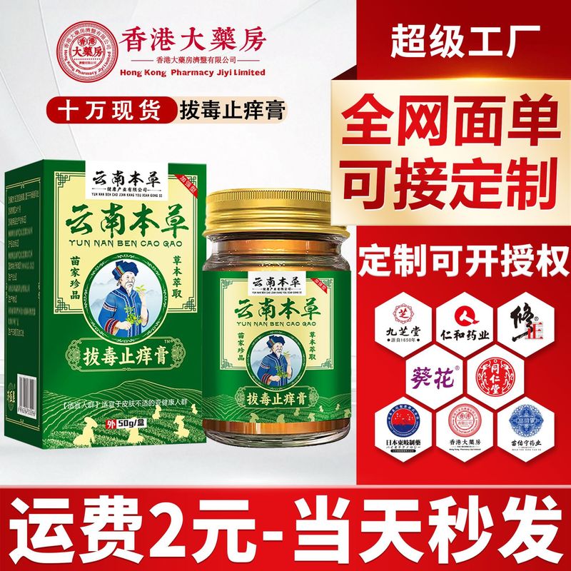 香港薬局雲南マテリアメディカ菌王のかゆみ、足の汗、足の臭い、足の乾燥とかゆみ、全身のかゆみ、外用|undefined