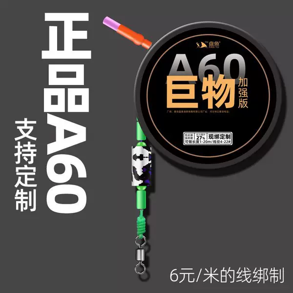 A60 Large Fish Line Set with Lead Main Line for Black Carp, Grass Carp, and Bighead Carp, Lightweight Giant Finished Line Set with Reinforced Diamond Knot for Black Pit