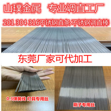 304不锈钢丝 弹簧线 直条钢丝 光亮棒 调直压扁线0.4 0.5 0.6mm