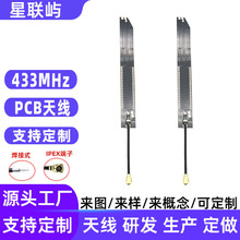 433MHZ����PCB�쾀LoRa470M�o������ȫ��5DBI�����쾀433�����쾀