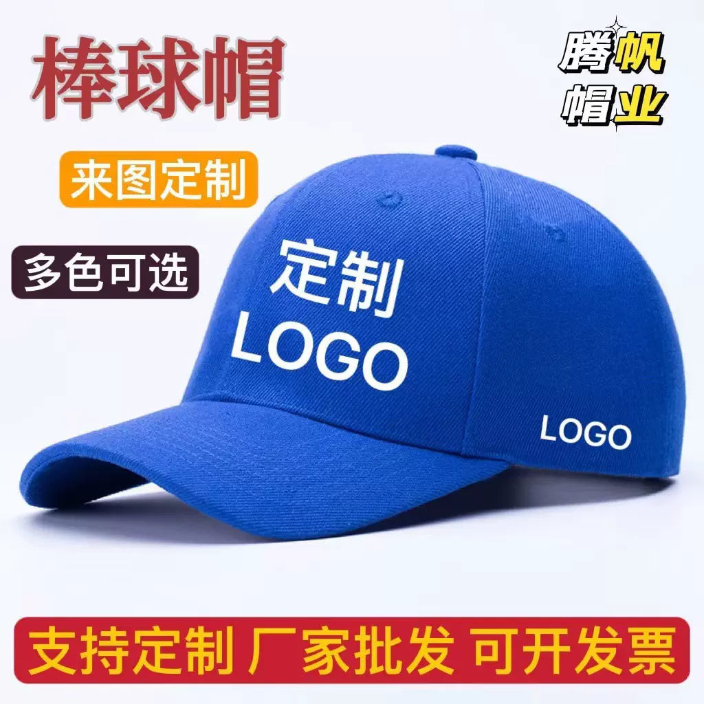批发定制户外棒球帽遮阳户外男女情侣鸭舌帽防晒韩版潮流印字订做