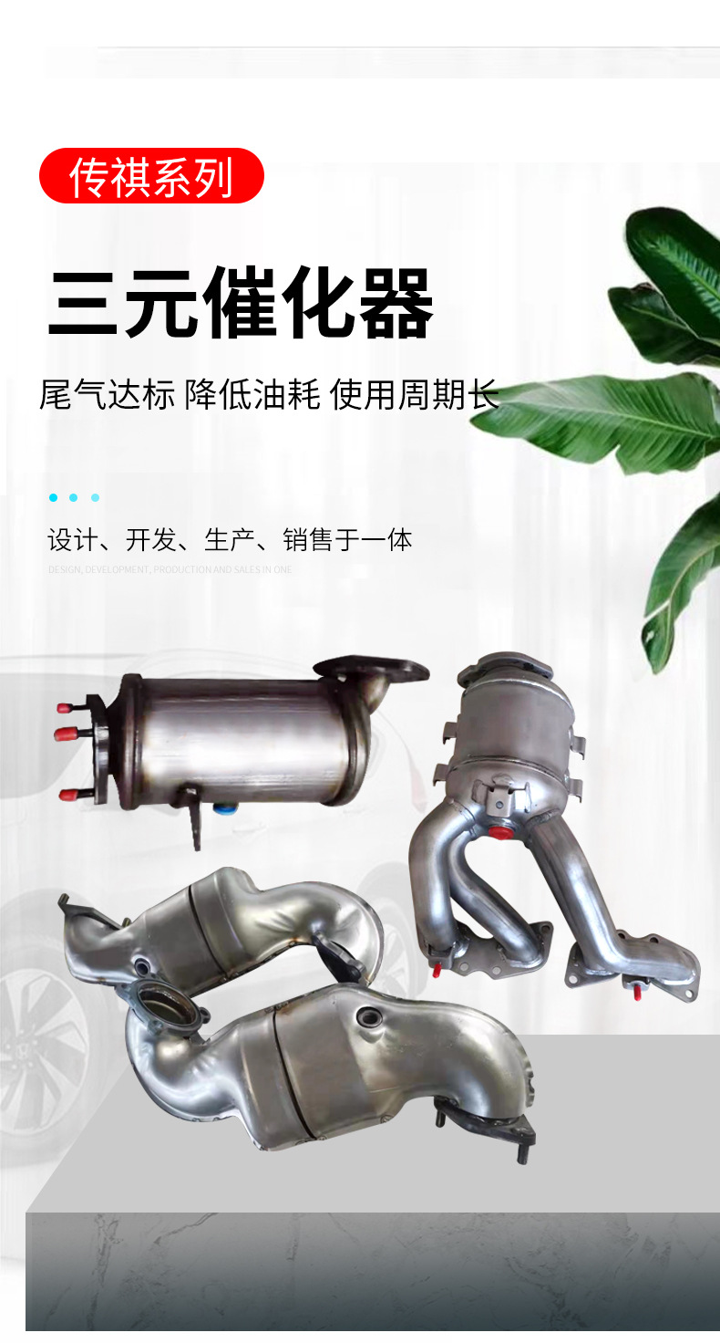 The three-way catalytic converter is suitable for the Trumpchi series of cars as an exhaust purifier converter and three-way catalytic converter assembly