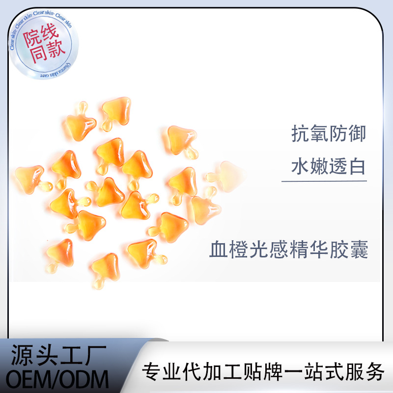 血橙光感赋活时空胶囊 提亮暗沉肌肤亢氧化改善暗沉深层补水保湿