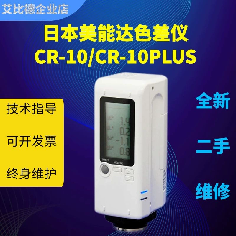 Япония импортировала измеритель разницы в цвете CR-10/CR-10PLUS Портативная универсальная пластиковая ткань с краской LAB