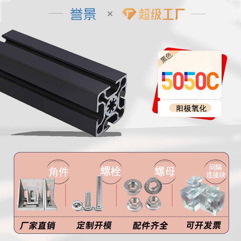 5050C非标黑色氧化不生锈工业铝合金型材环保材质来图设计加厚铝