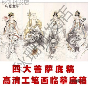 Buddha Statue Copy Album, Four Major Albums, Meticulous Painting, Hand-Painted Line Drawing Draft, Character Practice Printing, Shenmai Taibo