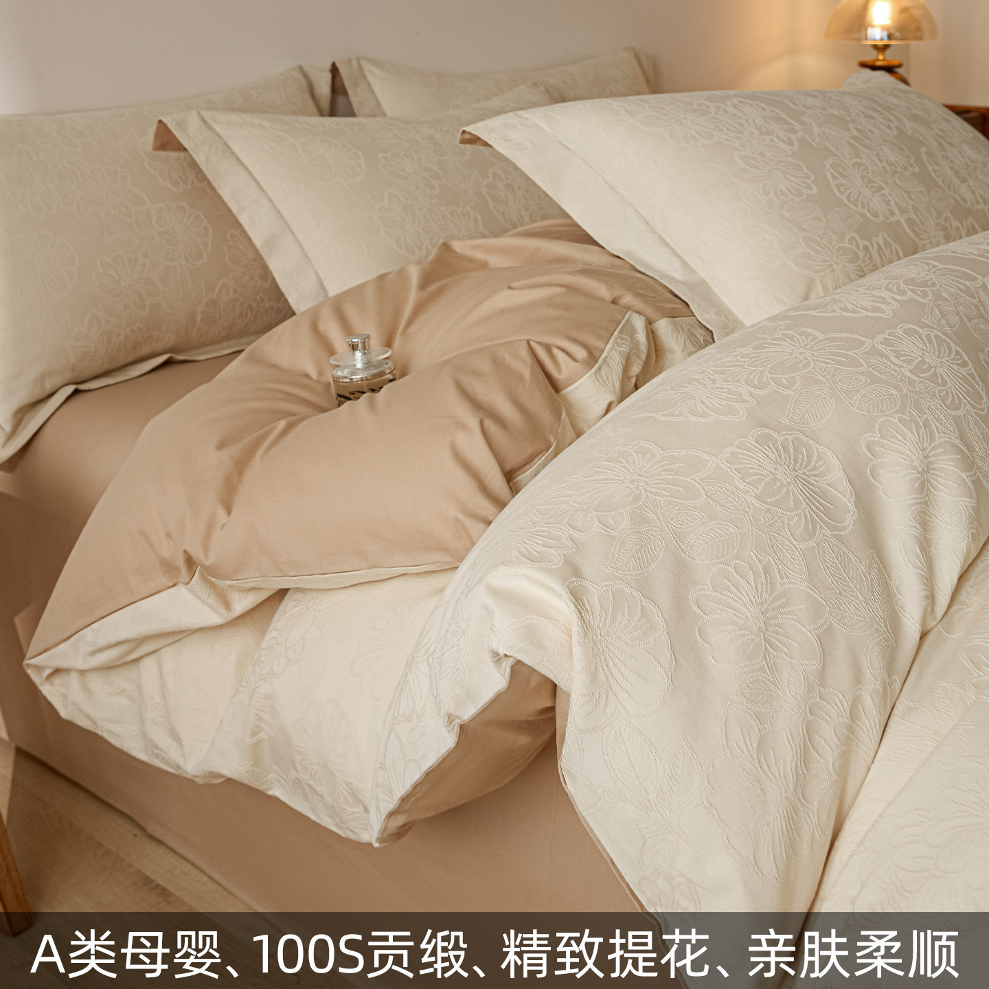 【全棉贡缎提花】繁花—乳白色+亚麻驼A类亲肤裸睡级2026—新款高密新疆一级长绒棉 / 单品160x210单被套
