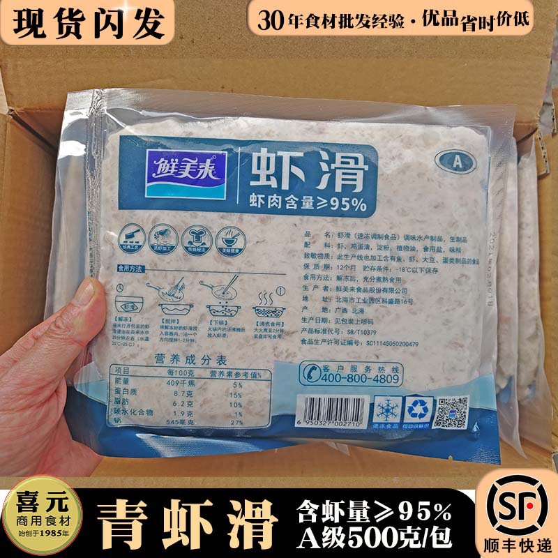 95%青虾滑500克20斤火锅豆捞非冷冻虾胶海底捞鲜虾冷冻锁鲜