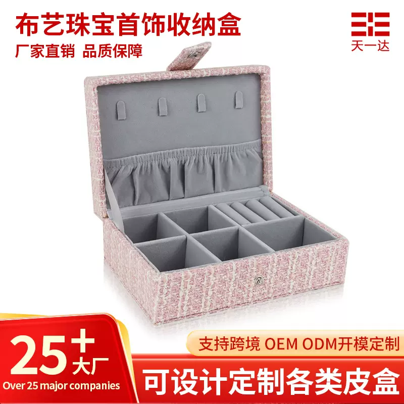 高档布艺珠宝首饰包装定制开发翻盖收纳饰品包装盒戒指绒布首饰盒