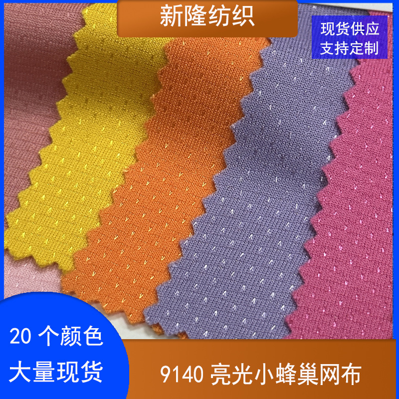 现货亮光提花针织布POLO衫骑行服背心休闲裤运动健身服装布料