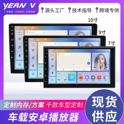 Cross-Border 7-Inch 9inch 10inch Android Universal Car Navigation Large Screen Player Carplay Car Navigation (DVD Navigation)