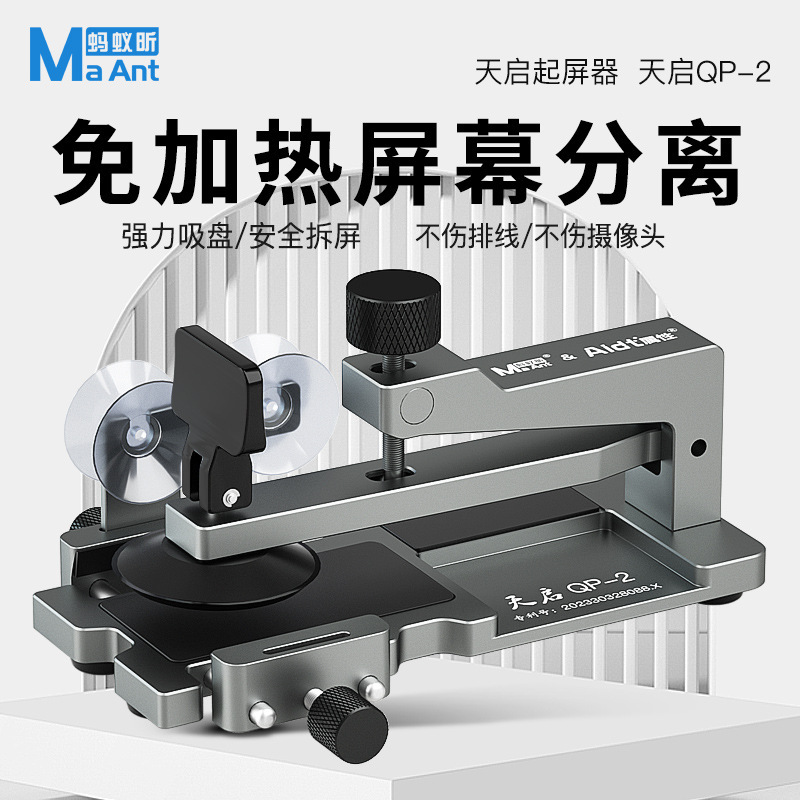 Ant Xin apocalypse QP-2 mobile phone screen separator heating-free screen removal tool suction cup screen removal device