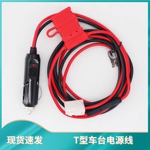 车台点烟器电源线适用KENWOOD YAESU TM271 FT1907 ICOM IC-2300