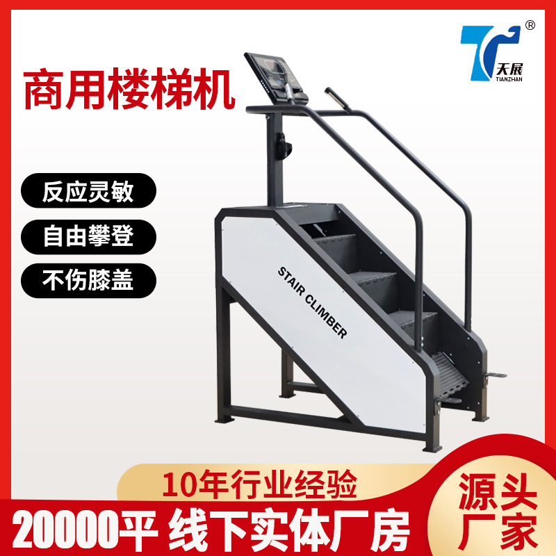Manufacturer's Ready-Made Gym Commercial-Grade Stair Machine Intelligent Adjustable Aerobic Climbing Fat-Burning Stepped Stair Machine