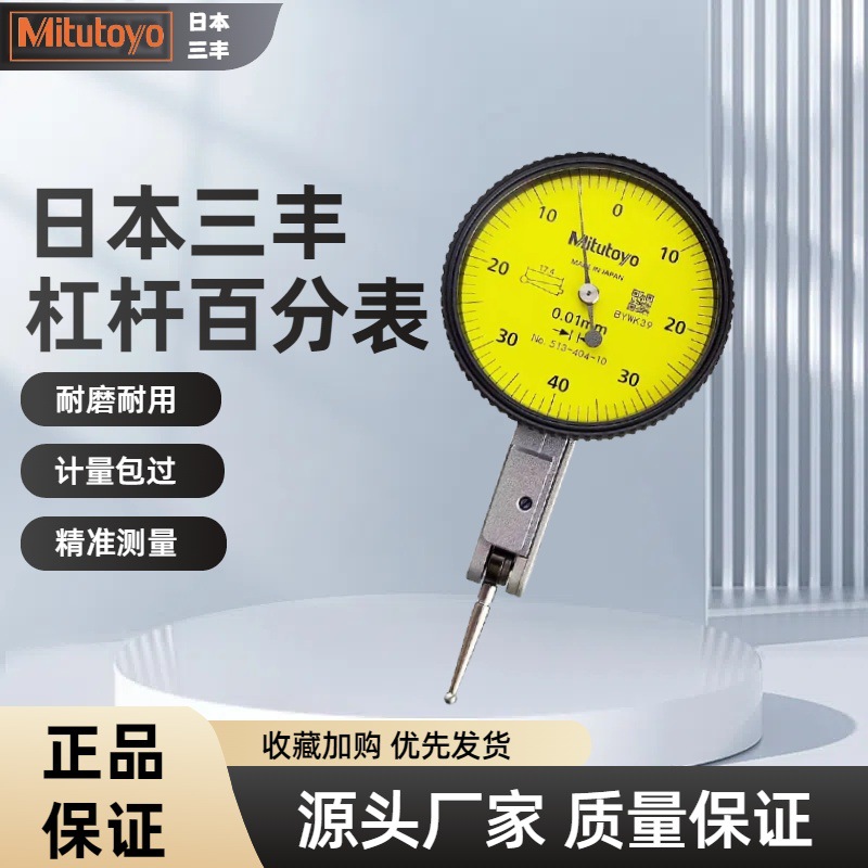 Mitutoyo日本三丰千分表0-1mm高精度0.001指示表2109AB-10原装