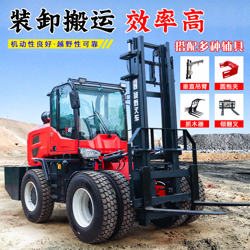 松宸全地形越野叉车多功能四驱液压升降叉车柴油搬运车一体式叉车