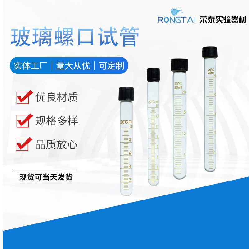 玻璃螺口胶木盖试管圆底玻璃试管耐高温玻璃离心管实验室化学试管