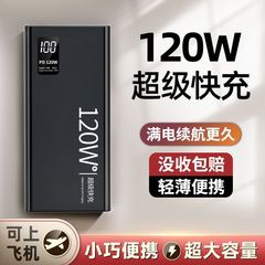 卸売り3c 120w超急速充電50000大容量2万ミリアンペア携帯機携帯電話共通電源