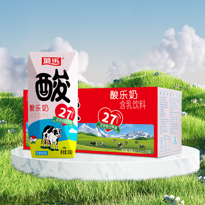四川成都特产 菊乐酸乐奶 早餐奶整箱儿童含乳饮料200ml*20盒装