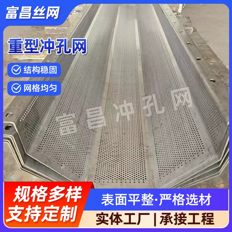 现货不锈钢圆孔网重型冲孔网砂石场过滤重型冲孔筛网货架冲孔网