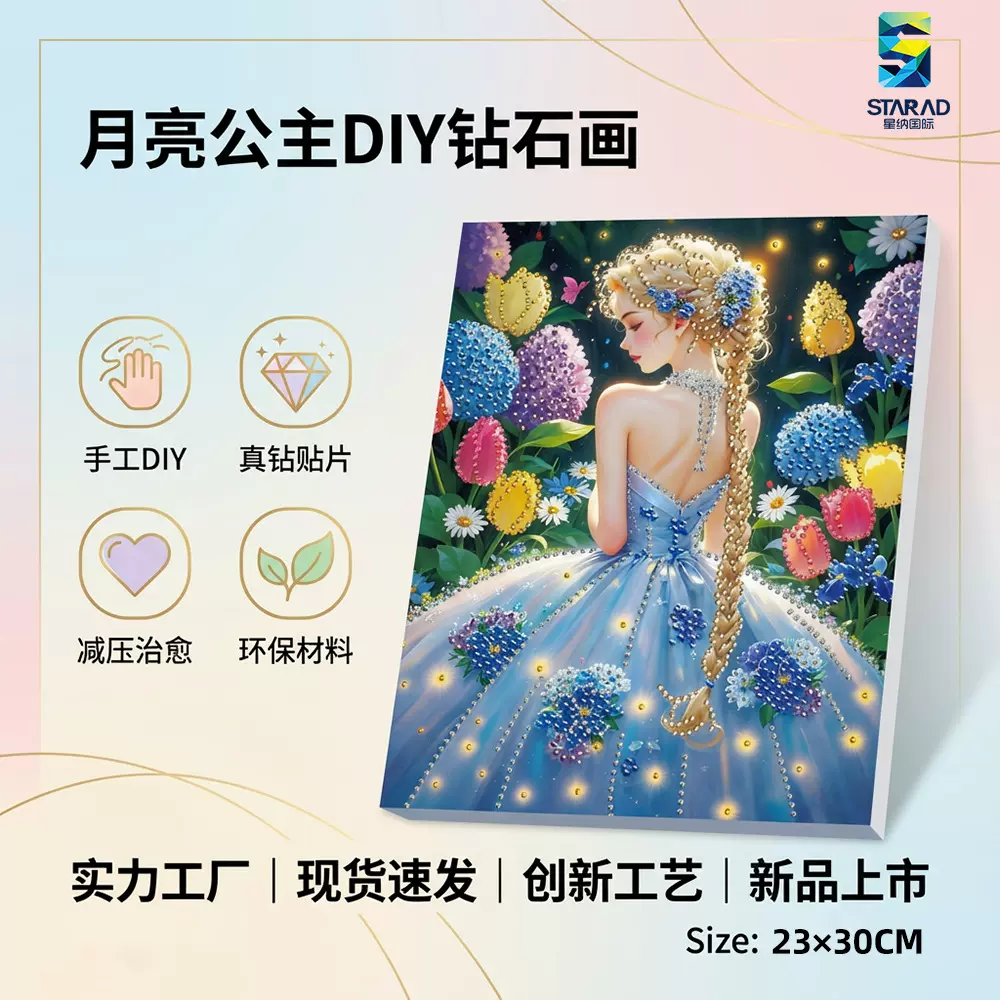 新款月亮公主钻石画手工diy点钻儿童钻石贴画5D亮钻小尺寸装饰画