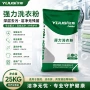 酒店袋装去油去污洗衣粉
