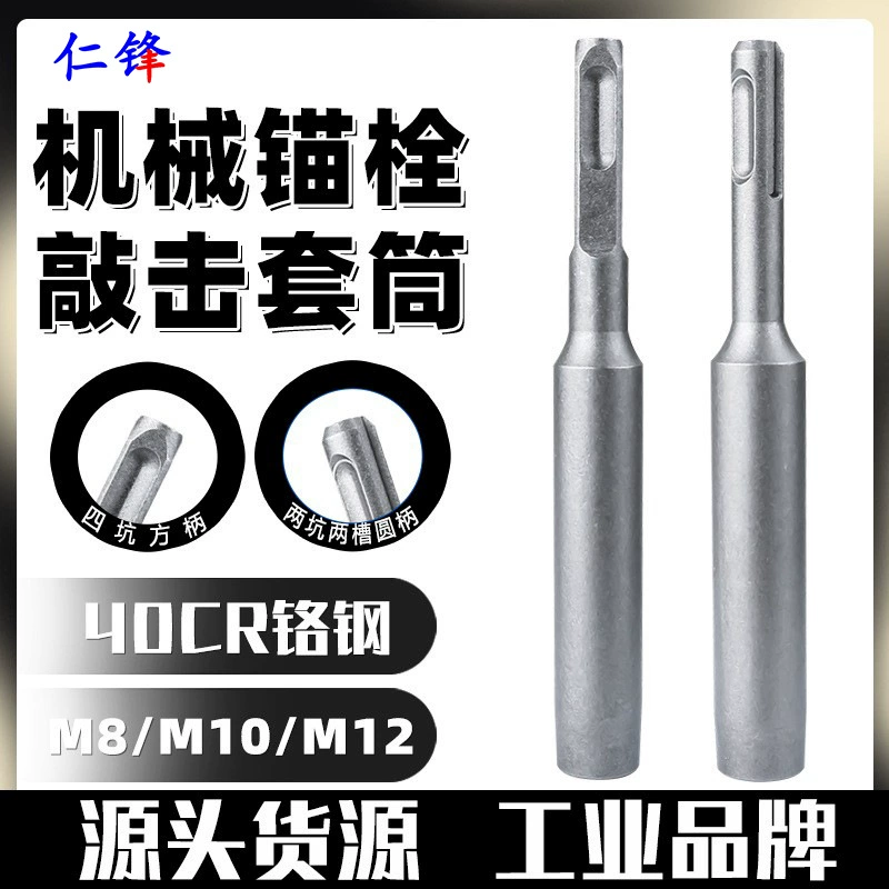 Втулка для установки механического анкерного метчикового инструмента, инструмент для электрического молоткового метчика, специальная втулка для метчикового расширительного винта