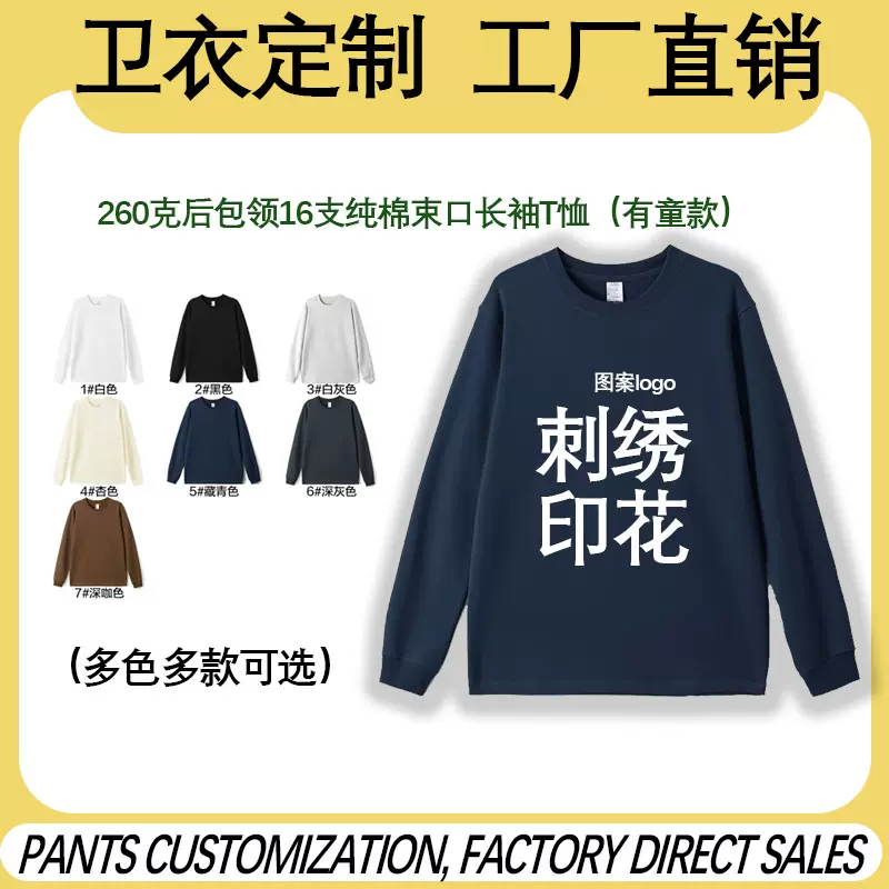 男女款长袖t恤定制图案logo工作服260克纯棉光板长袖定制外贸批发
