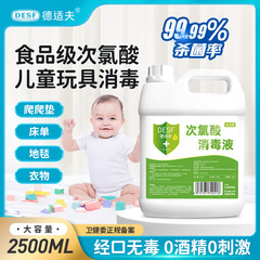 食品級次亜塩素酸消毒液厨房食器箸2.5L消毒噴霧家庭用殺菌室内0アルコール