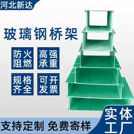 网格板;玻璃钢;桥架