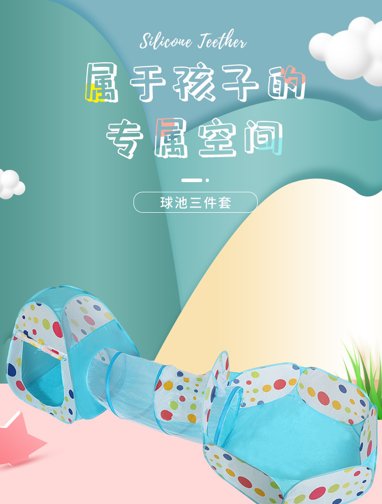 球池三件套 (1)