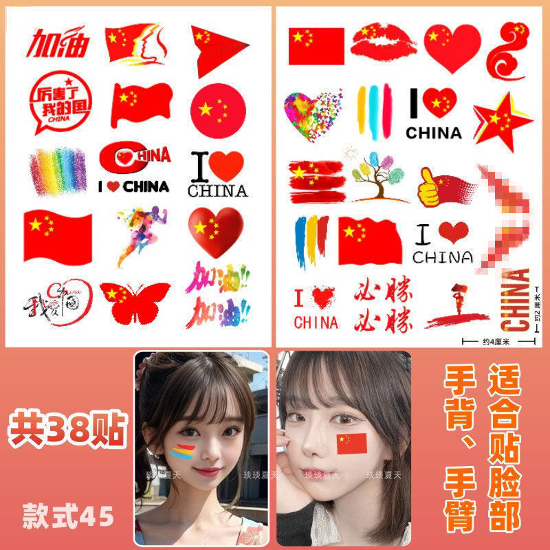爱国贴纸 纹身贴纸 国庆 十一节日学生运动会脸贴活|undefined
