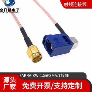FAKRA female elbow to SMA male RF cable FAKRA-C signal line FAKRA-KW-1.5/SMA