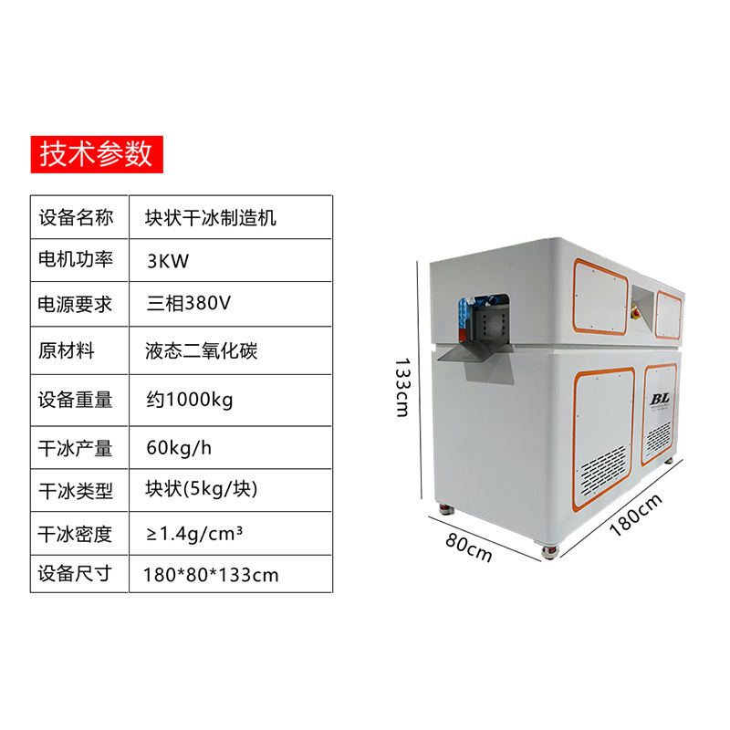 干冰制造机块状颗粒大型制作机造粒机生产机器制干冰机干冰制冰机|undefined