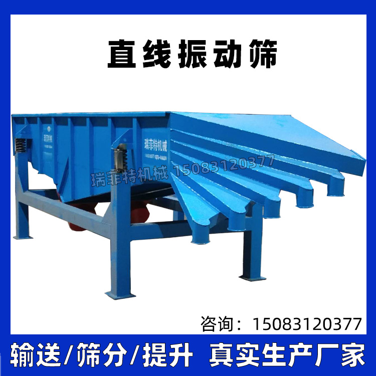 生产厂家定制直线振动筛 方形单层多层直线筛 直线震动筛分筛选机