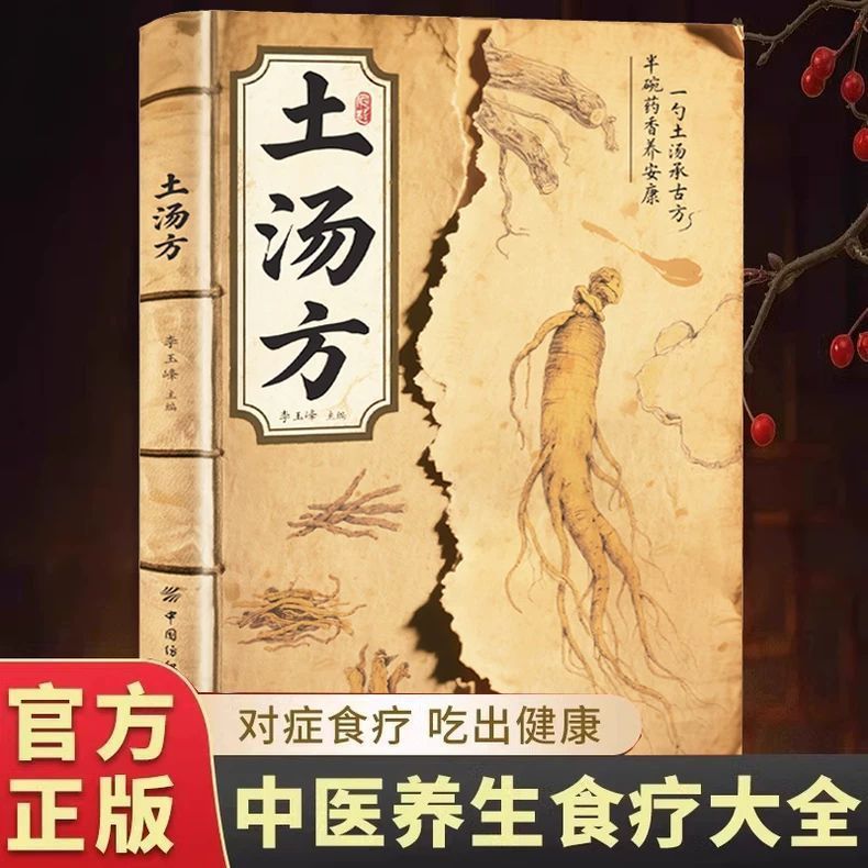 抖音同款】土汤方一勺土汤传承经典好喝易做科学搭配炖汤食谱方法|undefined