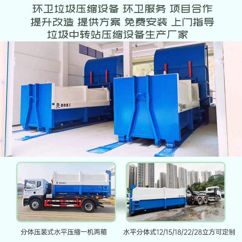 分体式压缩垃圾站 一机两箱压缩垃圾站 物业垃圾转运站设备分体机