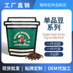 灵感咖啡 单一产区滴滤式精品咖啡豆系列迷你装20g烘培花魁手冲