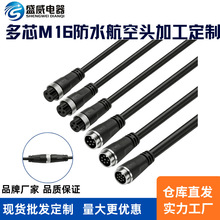 盛威电器工厂承接M8 12 14 16防水连接器航空公母插头对插线定制