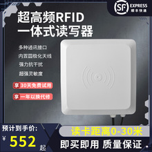 RFID一体机超高频一体式远距离读写器UHF门禁读头915M网口串口