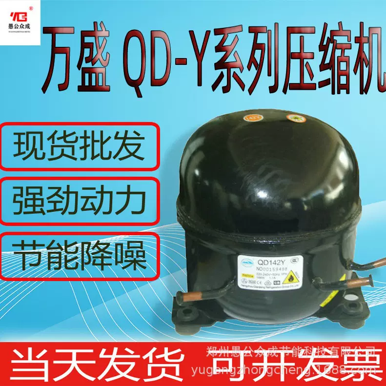 万胜 QD-Y系列 600A 空调压缩机 现货批发冰箱冰柜展示柜制冷配件