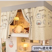 学生宿舍卡通床帘强遮光上铺床围挡布蚊帐男女下铺床幔遮挡可爱