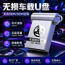 音乐环绕无损车载u盘定制64G金属车载U盘迷你抖音高速汽车32g优盘