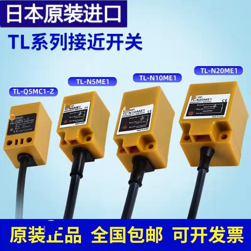 原装进口接近开关TL-N10ME1 N20ME1 N5ME1 TL-Q5MC1-Z NPN常开